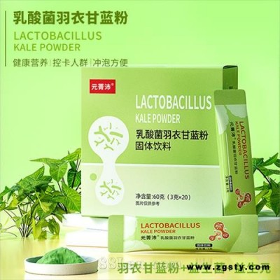 乳酸菌羽衣甘蓝粉