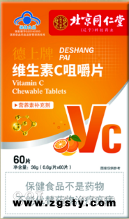 北京同仁堂维生素C咀嚼片