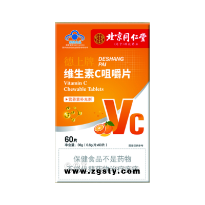 北京同仁堂维生素C咀嚼片