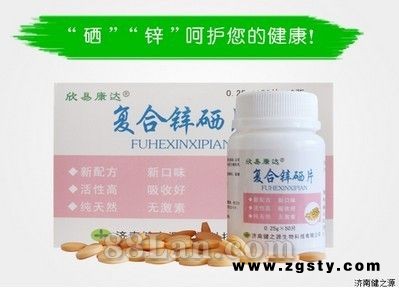 蛋白锌硒-欣易康达复合锌硒片