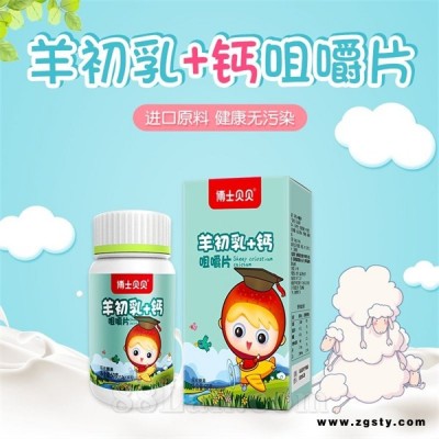 羊初乳+钙咀嚼片