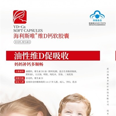 惟革维D钙软胶囊