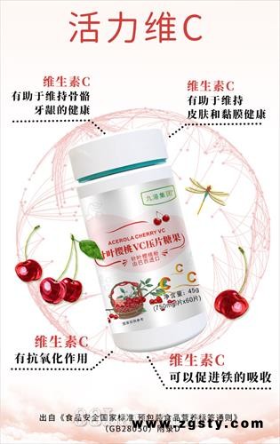 九港集团针叶樱桃VC维生素C片免疫力