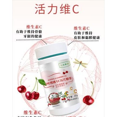九港集团针叶樱桃VC维生素C片免疫力