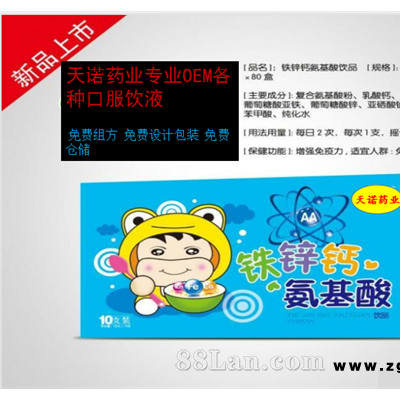铁锌钙氨基酸饮品