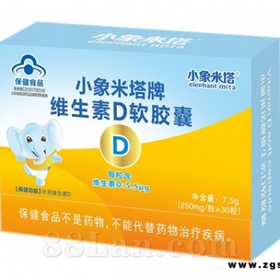 （蓝帽自有批文）小象米塔牌维生素D软胶囊