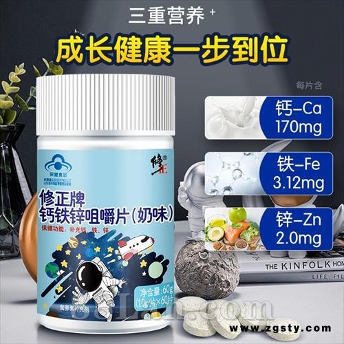 修正钙铁锌咀嚼片（奶味）