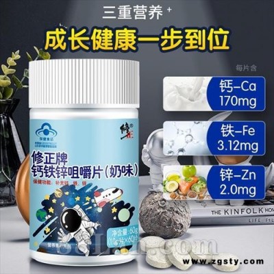 修正钙铁锌咀嚼片（奶味）