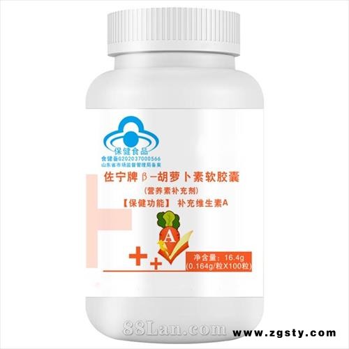 佐宁牌β-胡萝卜素软胶囊