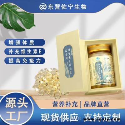 佐宁牌维生素E软胶囊