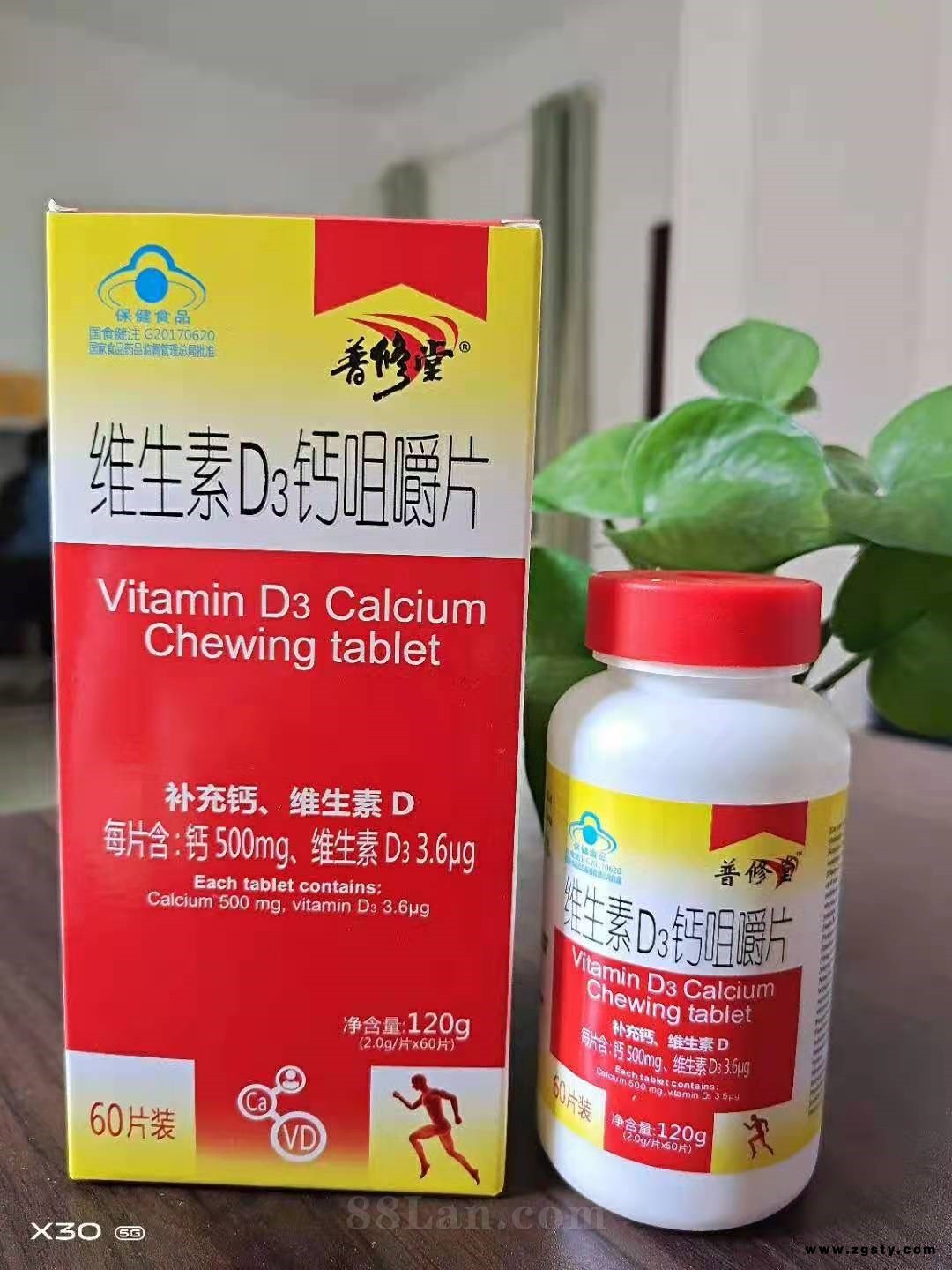维生素D3咀嚼片