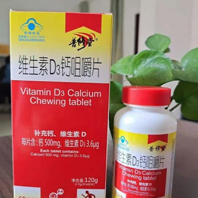 维生素D3咀嚼片