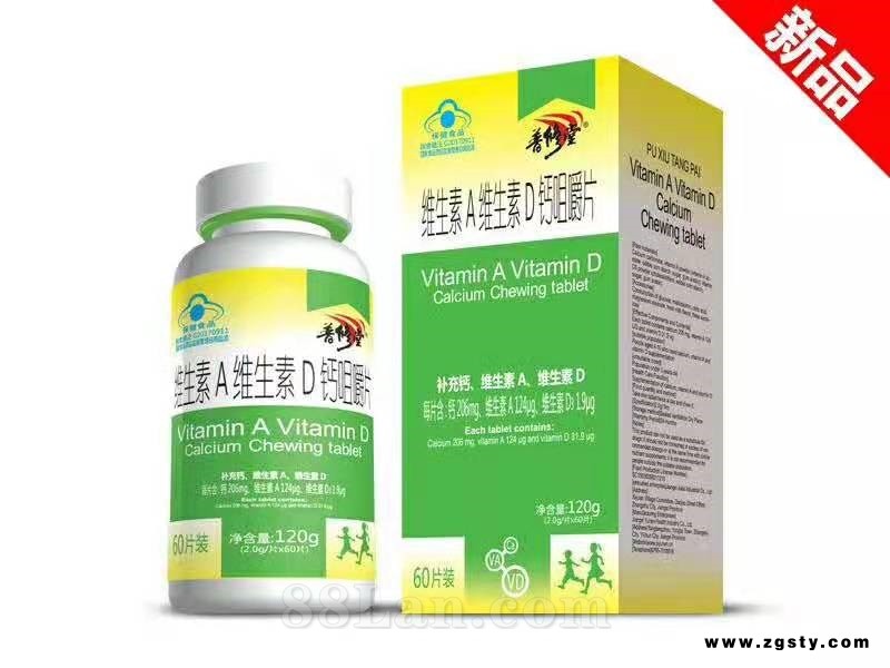 维生素A维生素D钙咀嚼片