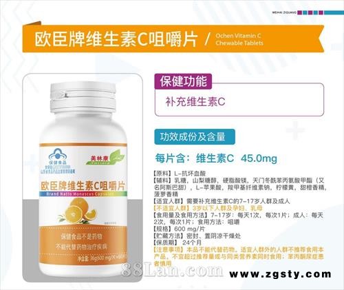 欧臣牌维生素C咀嚼片