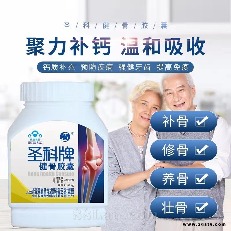 圣科健骨胶囊