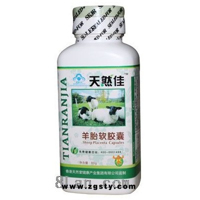 天然佳羊胎软胶囊