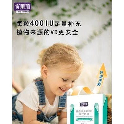 蘑菇维生素D油凝胶糖果