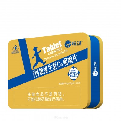 葵花之鑫铁盒：樟树益康牌钙加维生素D3咀嚼片