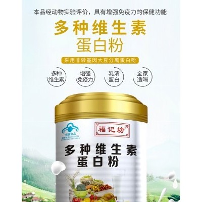 福记坊多种维生素蛋白质粉-蓝帽蛋白质粉