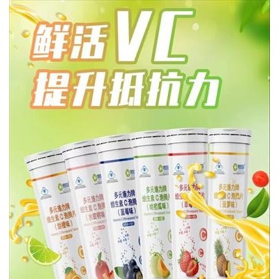 蓝帽维生素C泡腾片