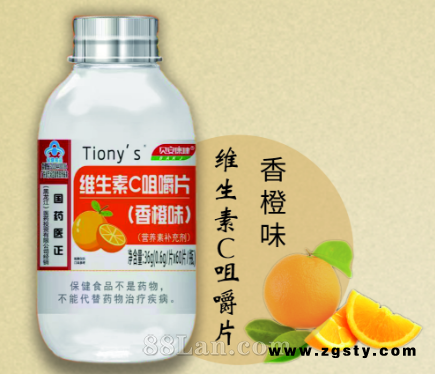 维生素C咀嚼片—香橙味