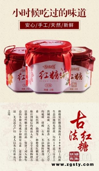修修爱古法红糖
