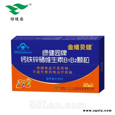 金维贝健钙铁锌硒维生素B1B2颗粒