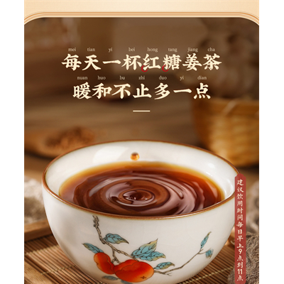 红糖姜茶固体饮料