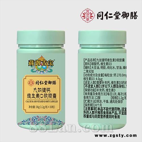 同仁堂御膳维生素D软胶囊