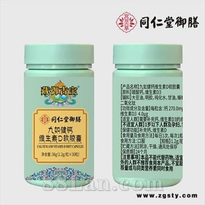 同仁堂御膳维生素D软胶囊