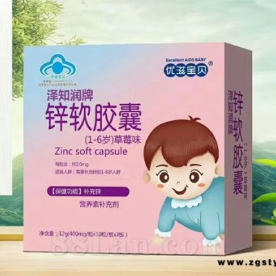 泽知润牌锌软胶囊