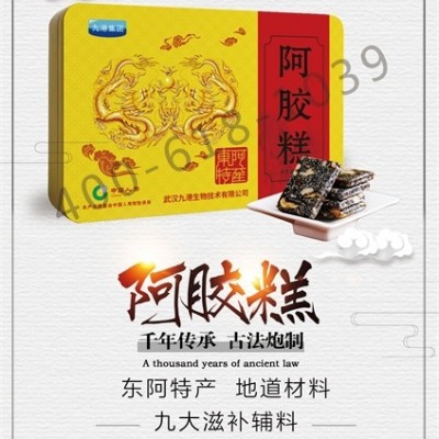 阿胶糕