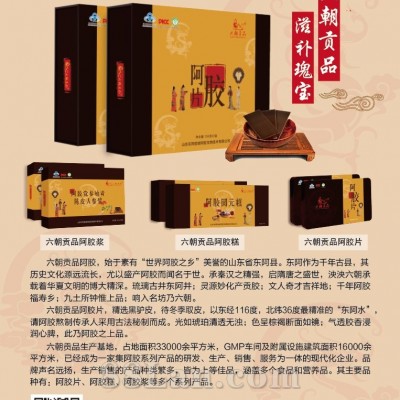 阿胶产品：阿胶片、阿胶口服液、阿胶固元糕-基地旅游模式、会销