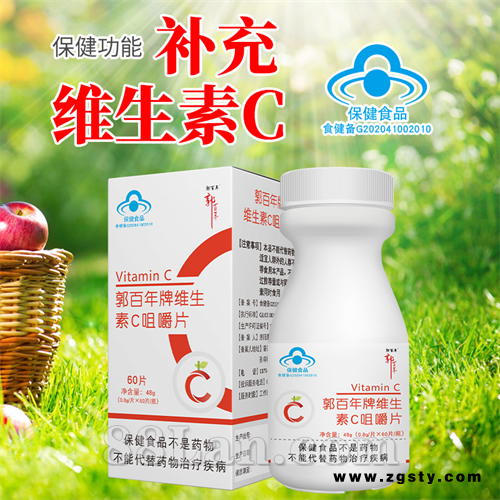 郭百年牌维生素C咀嚼片