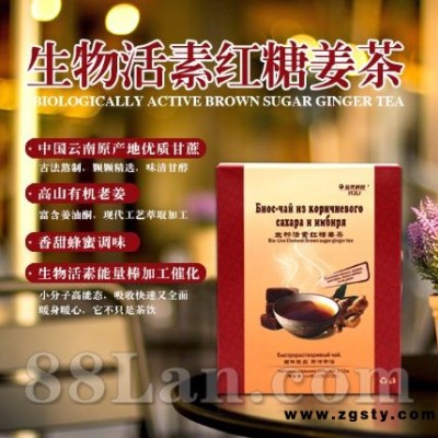 远光科技生物活素红糖姜茶