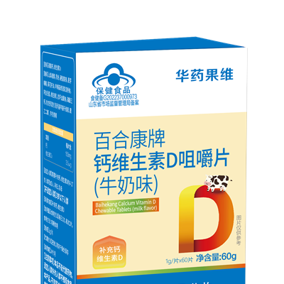 华药果维百合康牌钙维生素D咀嚼片（牛奶味）