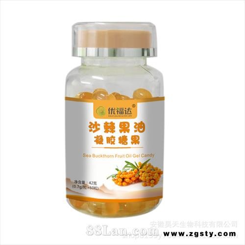 优福达沙棘果油软胶囊凝胶糖果萃取源头厂家大量现货批发代发