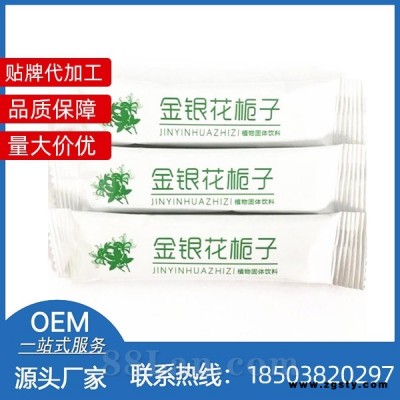金银花栀子颗粒速溶固体饮料金银花菊花 粉剂oem贴牌代加工 生产厂家 资质齐全 起订量低