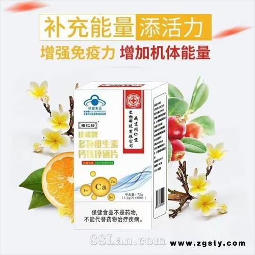 珠峰牌多种维生素钙铁锌硒片