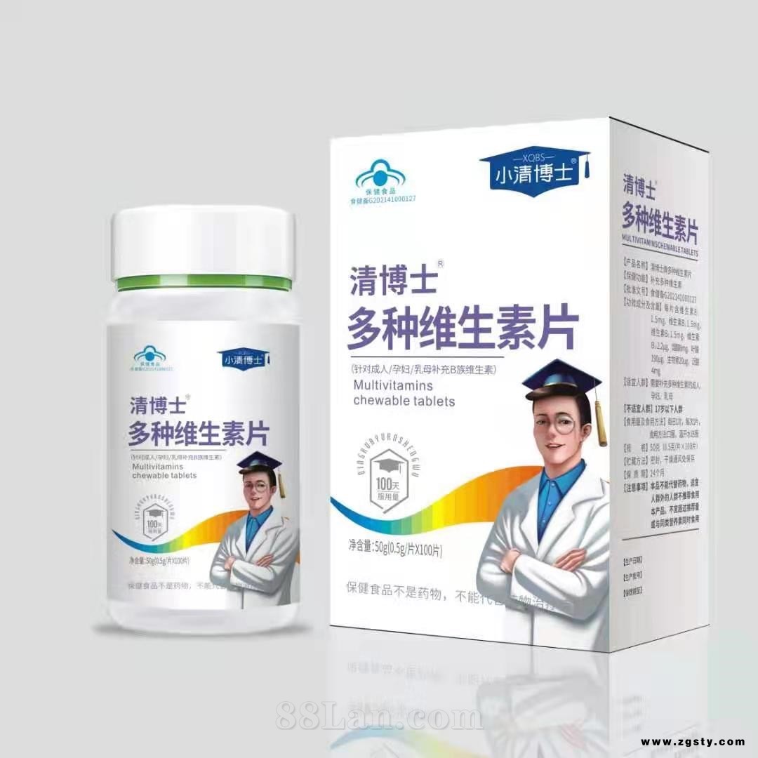 蓝帽保健食品 多种维生素片 现货批发贴牌加工