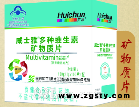 多种维生素矿物质片