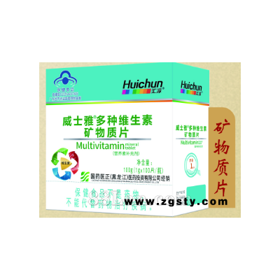 多种维生素矿物质片