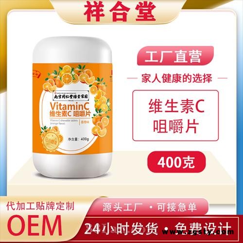 南京同仁堂维生素C咀嚼片