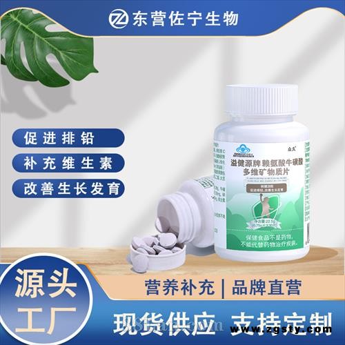 溢健源牌赖氨酸牛磺酸多维矿物质片