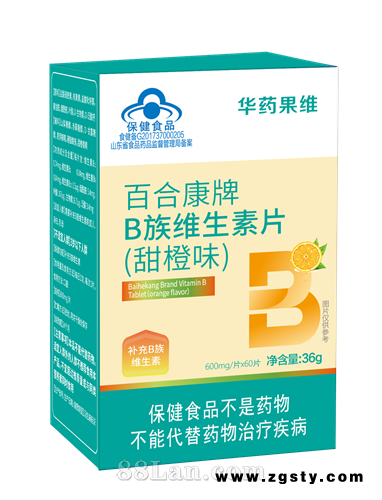 华药果维百合康牌B族维生素片（甜橙味）