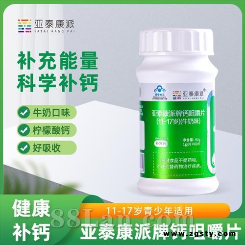 亚泰康派牌钙咀嚼片(11-17 岁)(牛奶味)