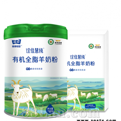 雅泰牧歌诠佳慧纯有机全脂羊奶粉