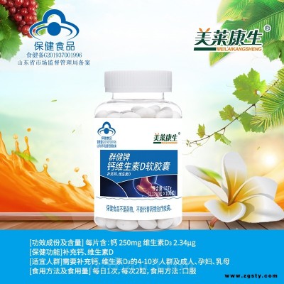 钙维生素D软胶囊