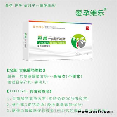 冠盖甘氨酸钙颗粒