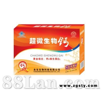 超微生钙(大众型)--B系列